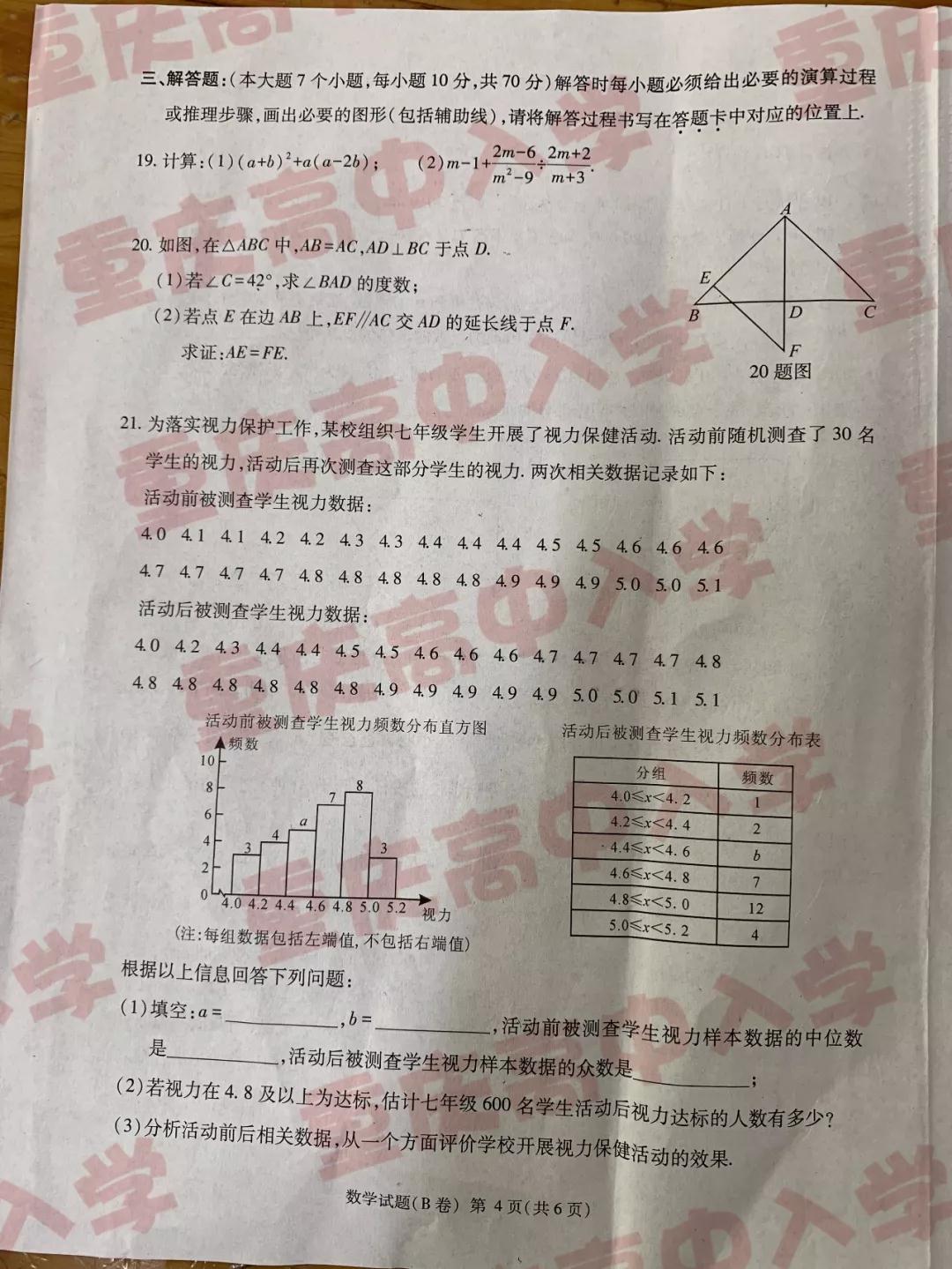2019重庆市中考数学B卷试题及答案解析