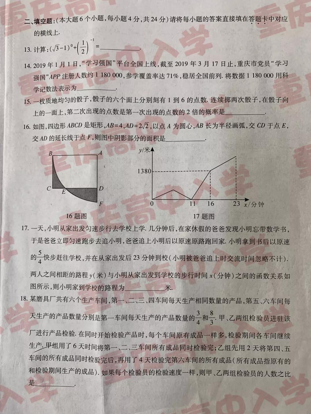 2019重庆市中考数学B卷试题及答案解析