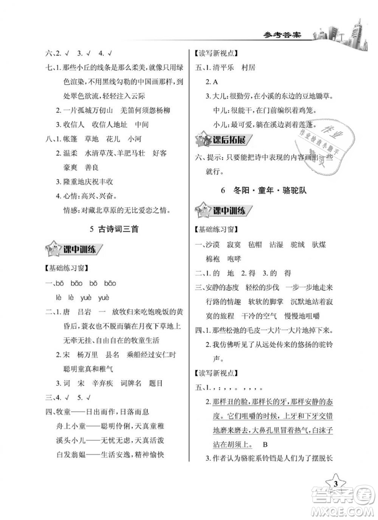 2019年长江作业本同步练习册五年级语文下册人教版参考答案