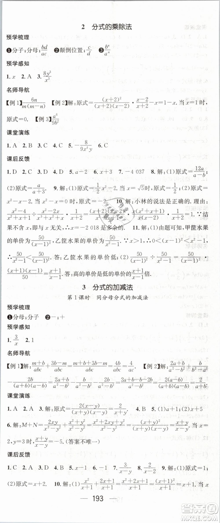 鸿鹄志文化2019年名师测控八年级数学下册BS北师版参考答案