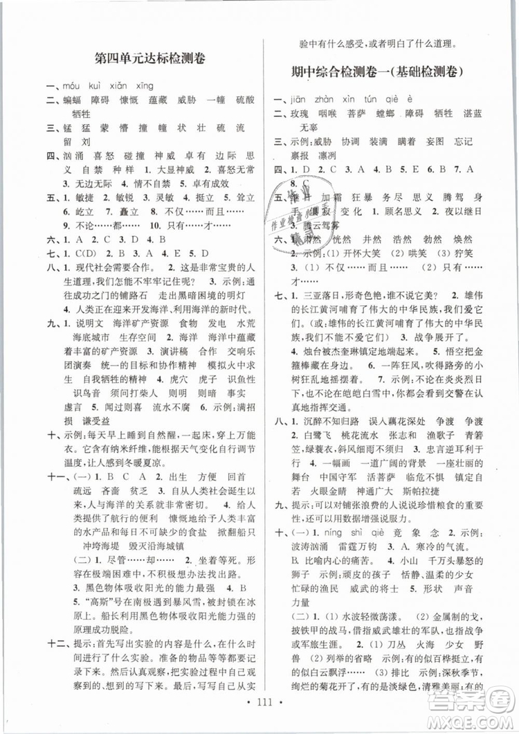 2019年江苏好卷六年级语文下册苏教版SJ参考答案