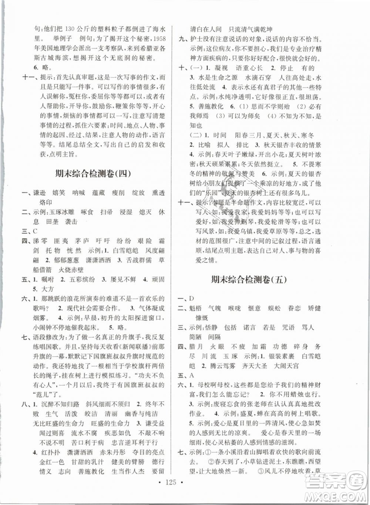 2019年江苏好卷六年级语文下册苏教版SJ参考答案