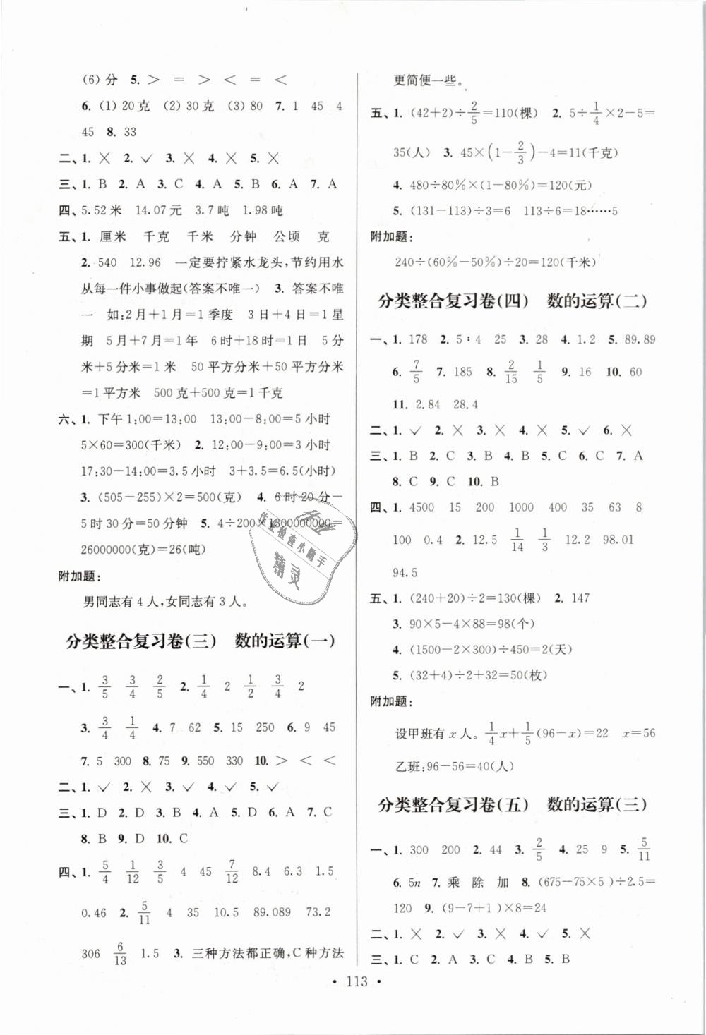 2019年江苏好卷六年级数学下册苏教版SJ参考答案