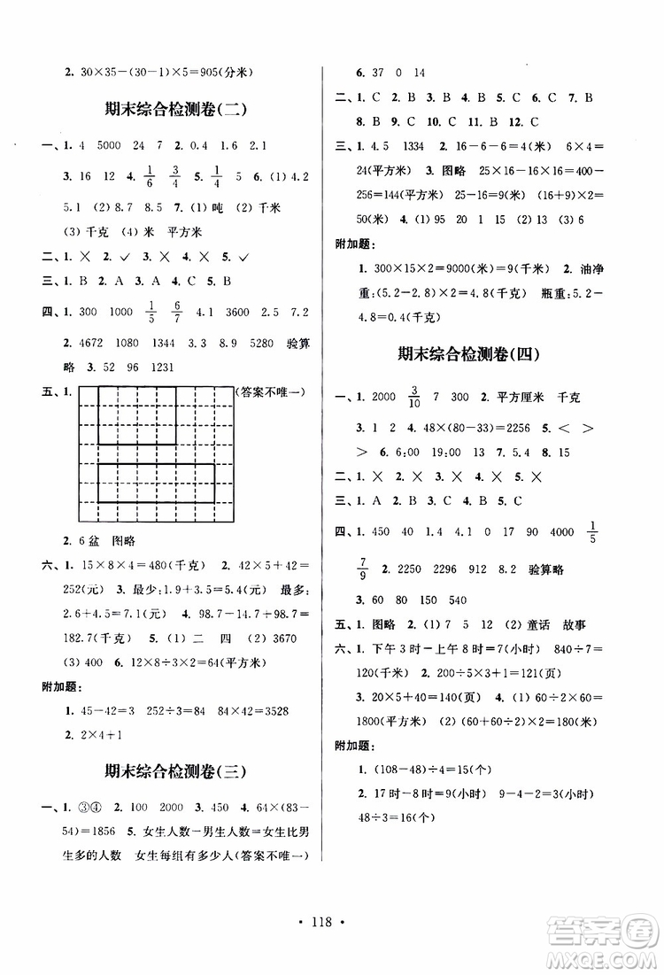 2019年江苏好卷三年级下册数学江苏版参考答案