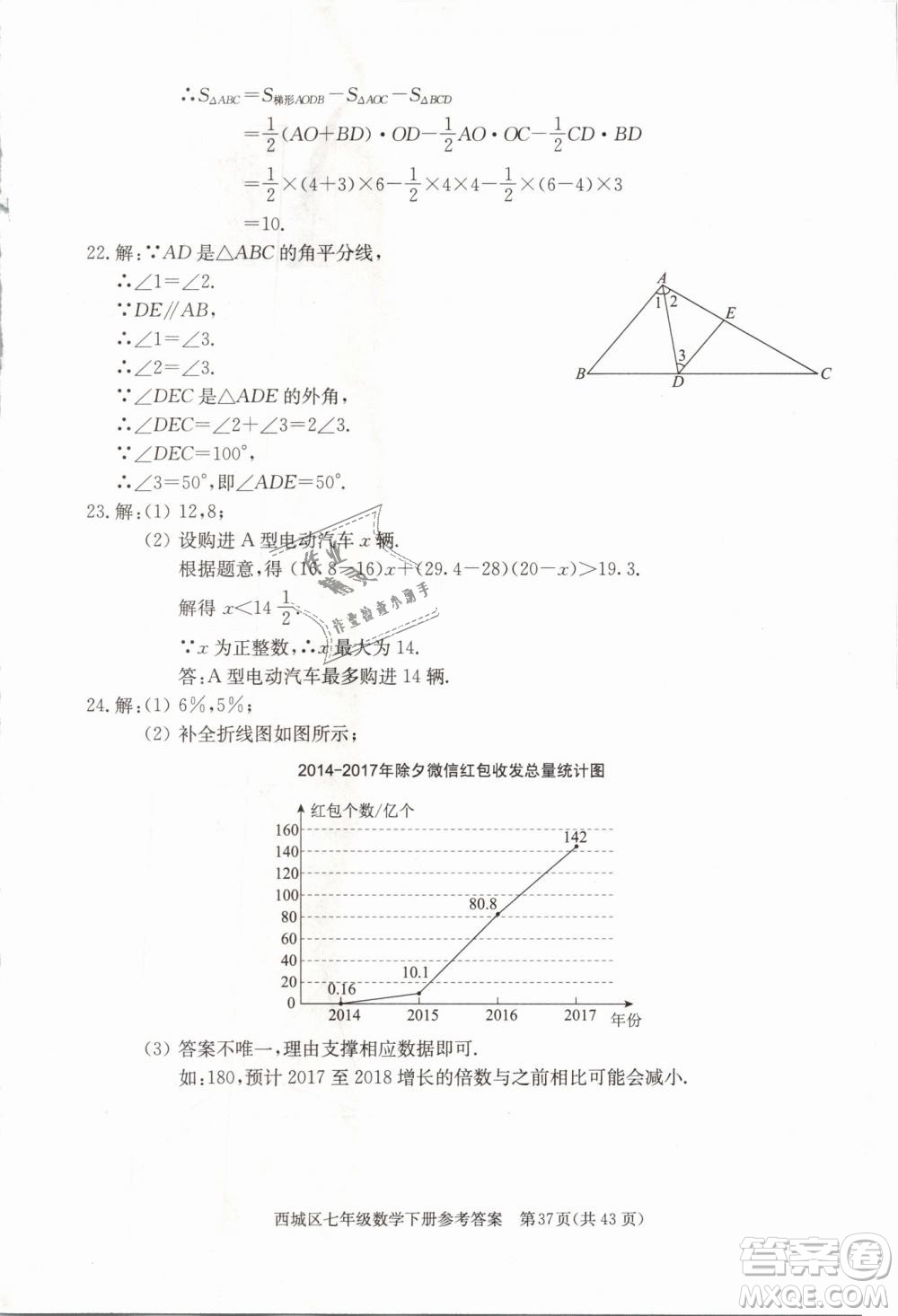 2019年北京西城学习探究诊断七年级数学下册人教版参考答案