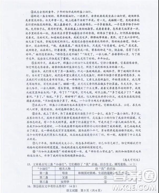 2019年广东中考语文试卷解析及参考答案