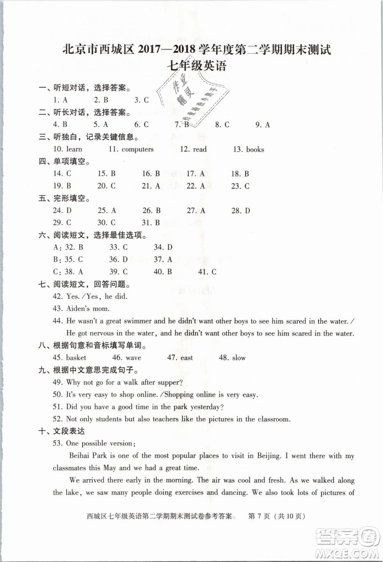 北京西城2019年学习探究诊断七年级英语下册外研版参考答案