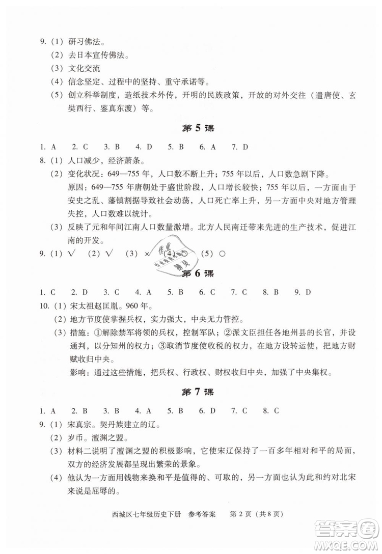 北京西城2019年学习探究诊断七年级历史下册第九版参考答案