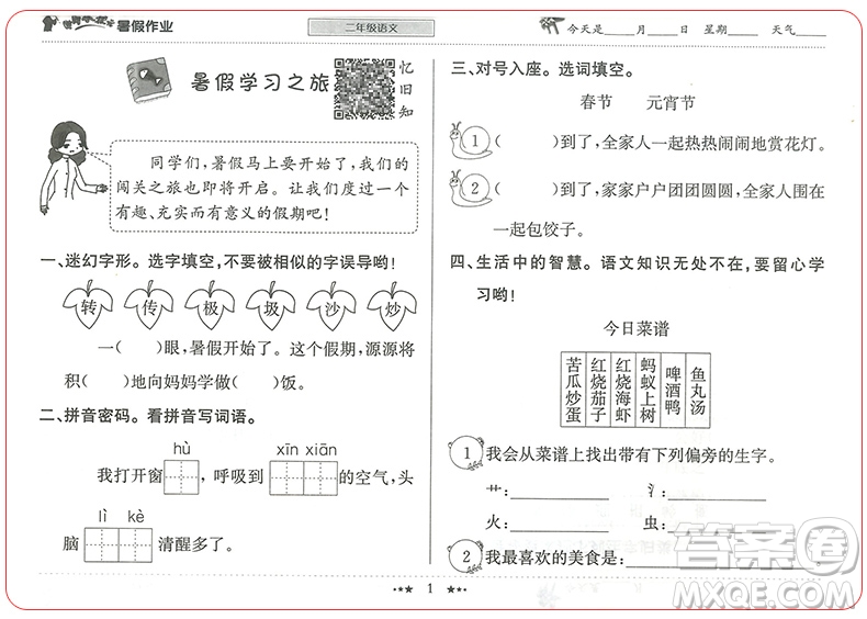 2019新版黄冈小状元暑假作业二年级语文参考答案