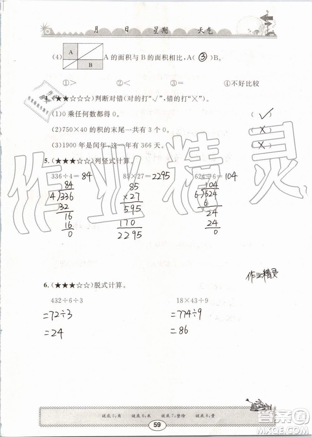 崇文书局2019年长江暑假作业三年级数学人教版参考答案