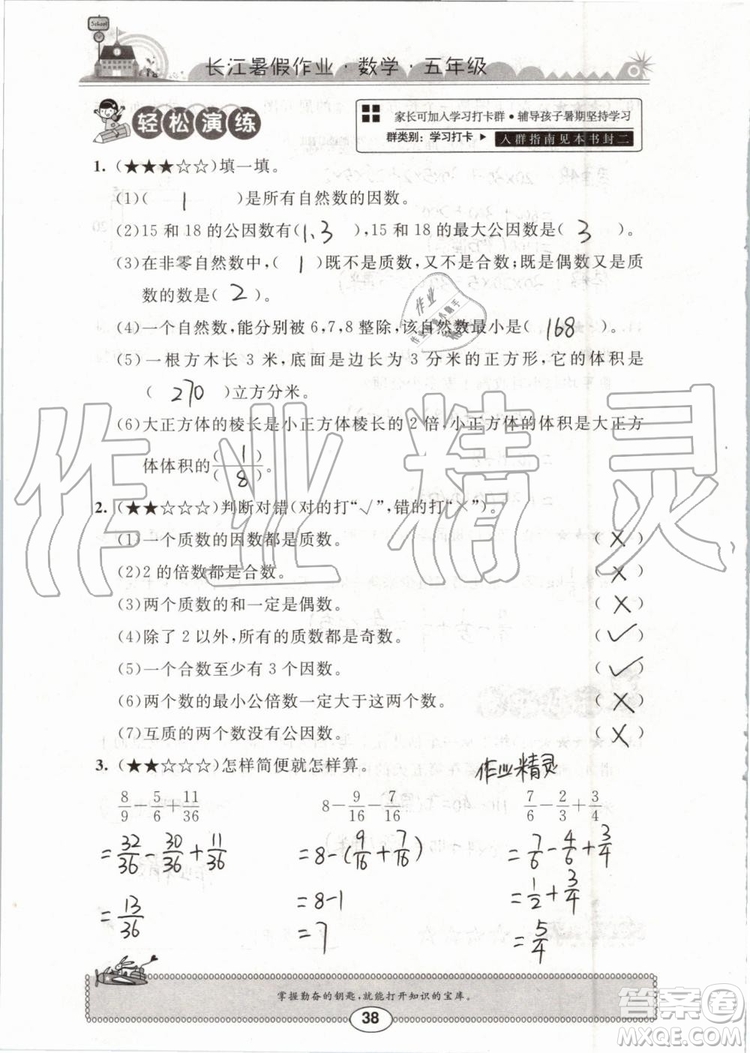 崇文书局2019年长江暑假作业小学五年级数学人教版参考答案