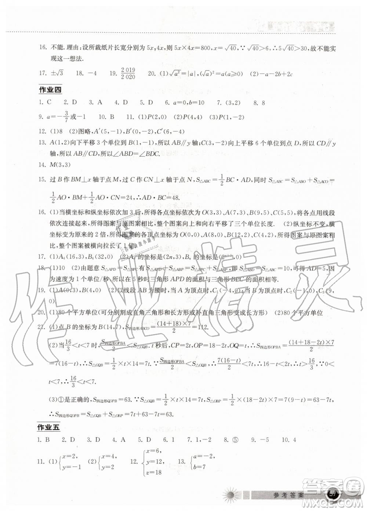 2019年长江作业本暑假作业初中七年级数学人教版参考答案