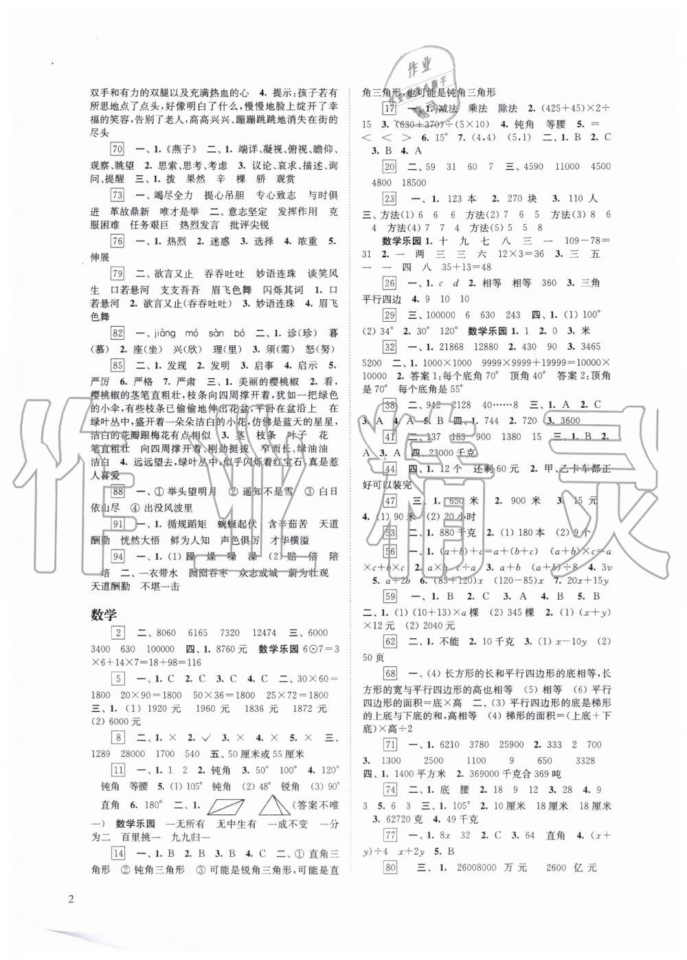 2019江苏版快乐过暑假四年级语文数学英语合订本答案