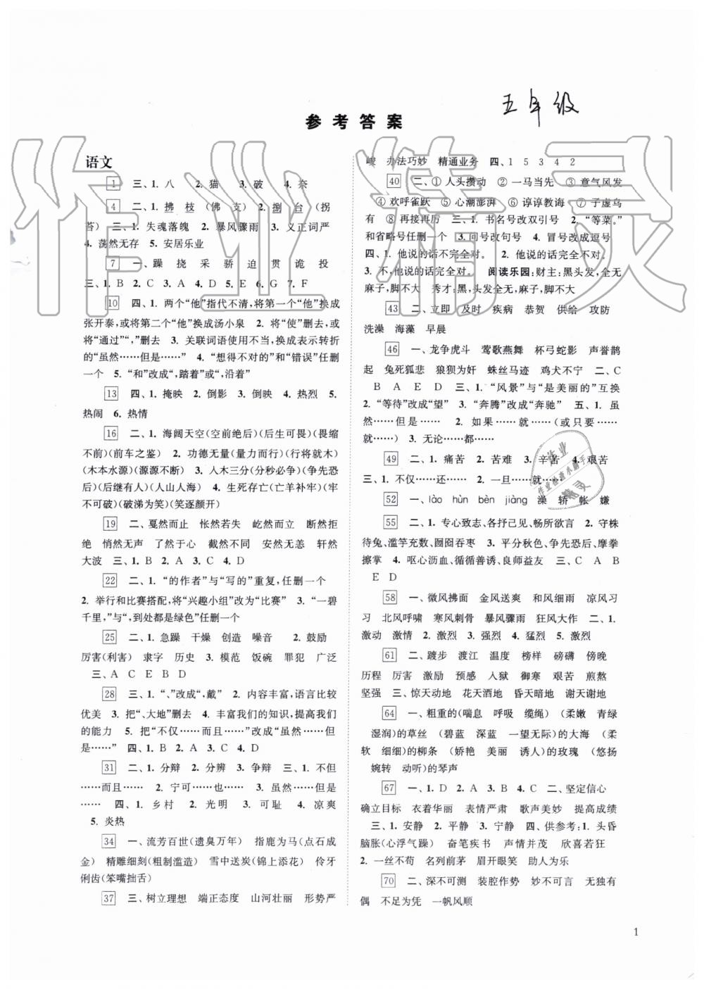 2019快乐过暑假五年级语文数学英语合订本江苏教版答案