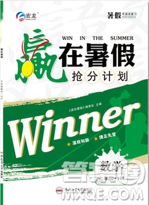 2019年赢在暑假抢分计划七年级数学HK沪科版参考答案