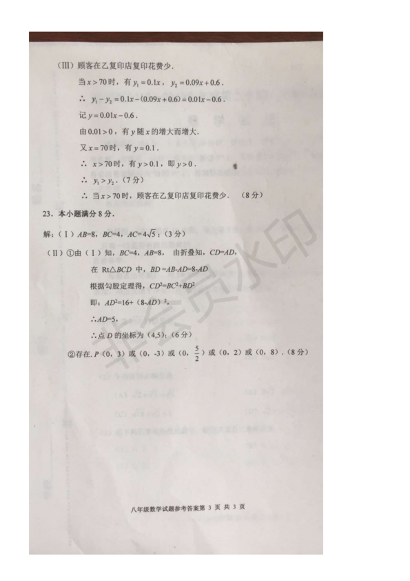 2019年天津河西区八年级期末考试数学试卷答案