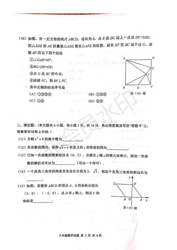2019年天津河西区八年级期末考试数学试卷答案