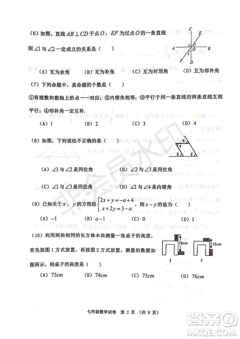 2019年天津市河西区七年级下学期数学期末考试试题及答案