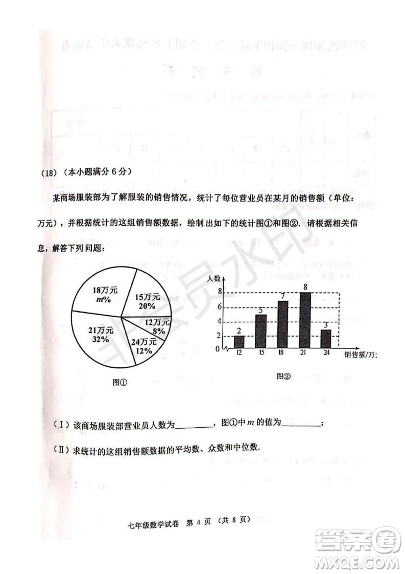 2019年天津市河西区七年级下学期数学期末考试试题及答案