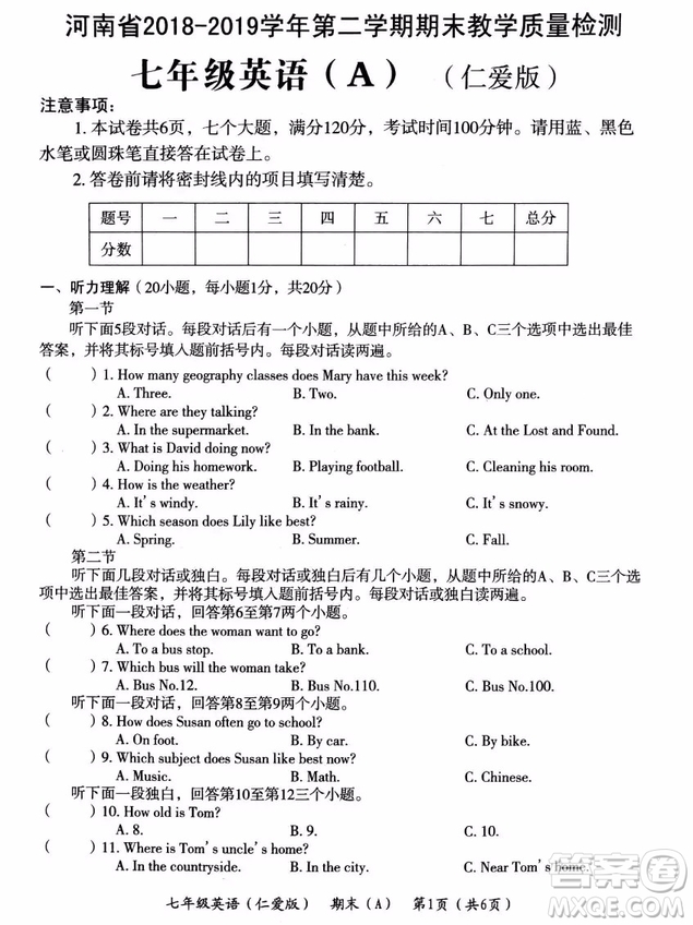 河南省2018-2019学年第二学期期末教学质量检测七年级英语A版试题及参考答案