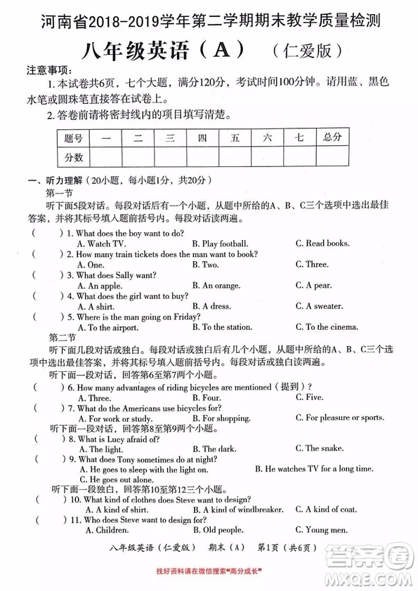 河南省2018-2019学年第二学期期末教学质量检测八年级英语A仁爱版试题及参考答案
