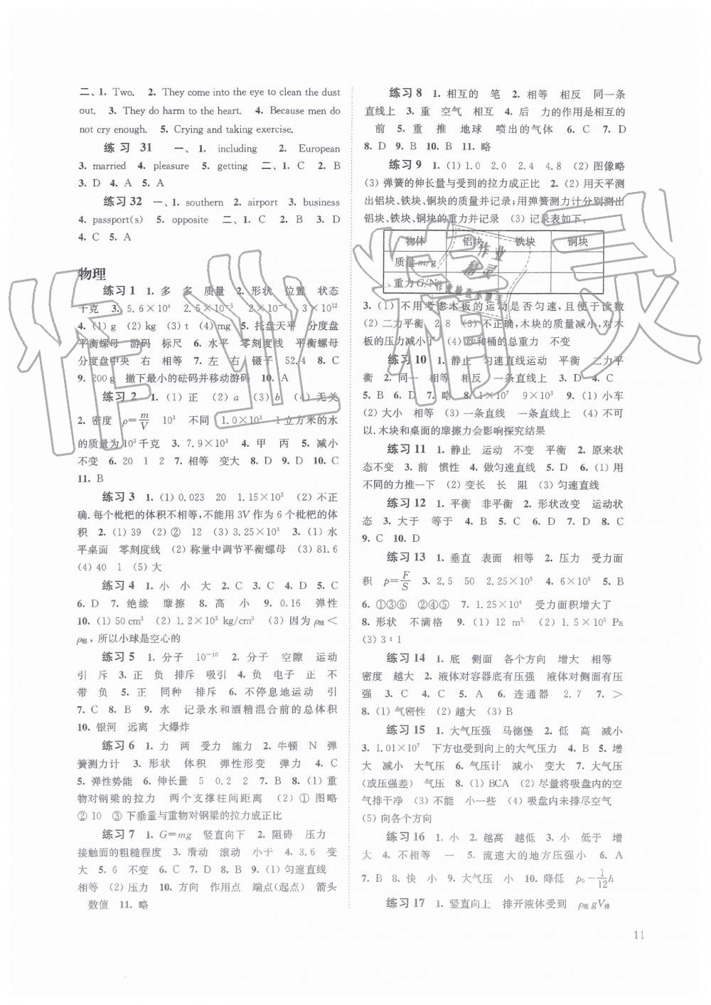 2019快乐过暑假八年级语文数学英语合订本江苏教版答案