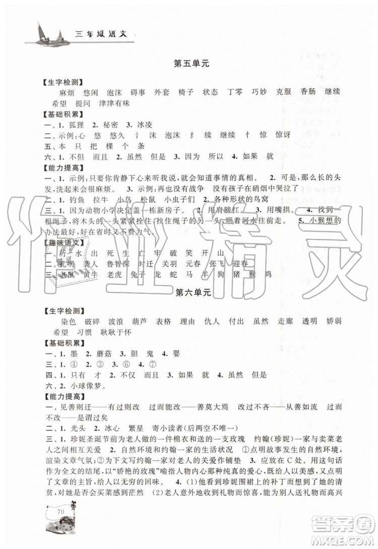 2019年小学版暑假大串联三年级语文人民教育教材适用参考答案