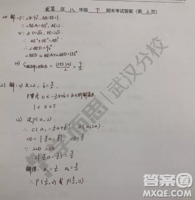2019武汉市武昌区八年级期末考试数学试卷及答案