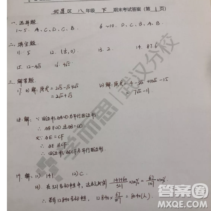 2019武汉市武昌区八年级期末考试数学试卷及答案