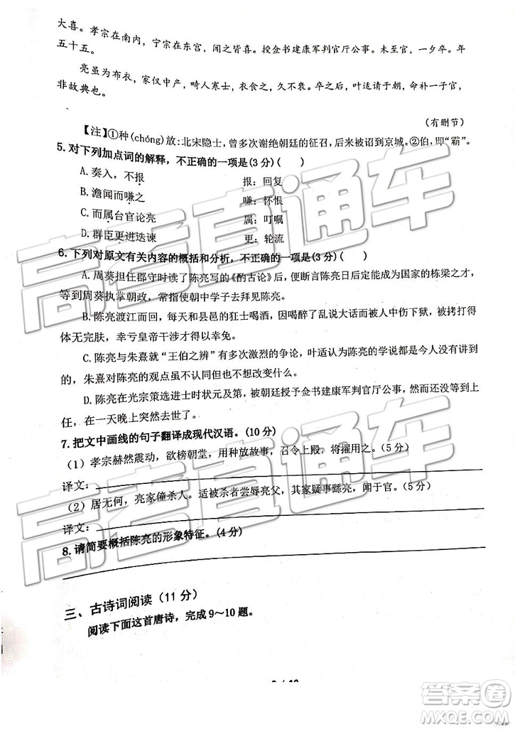 2019南京市六校联合体高二下学期期末联考语文试题及答案