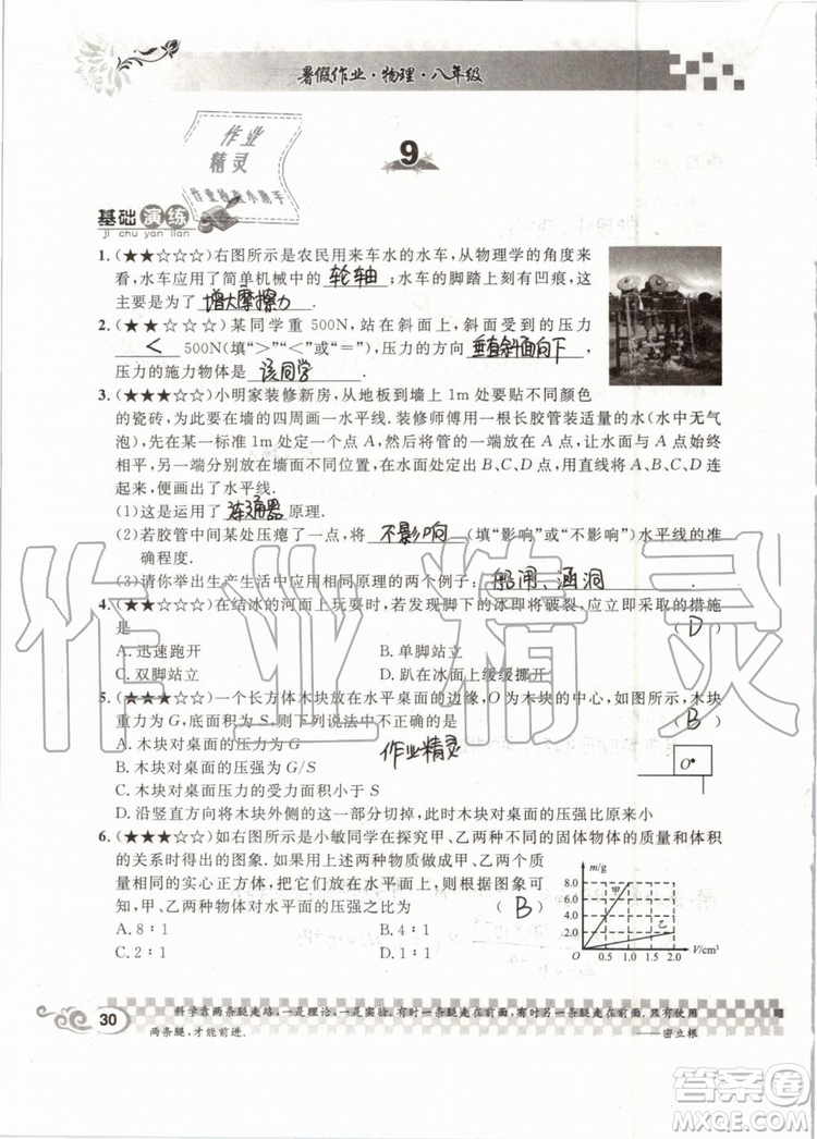 2019版长江作业本暑假作业初中八年级物理人教版参考答案
