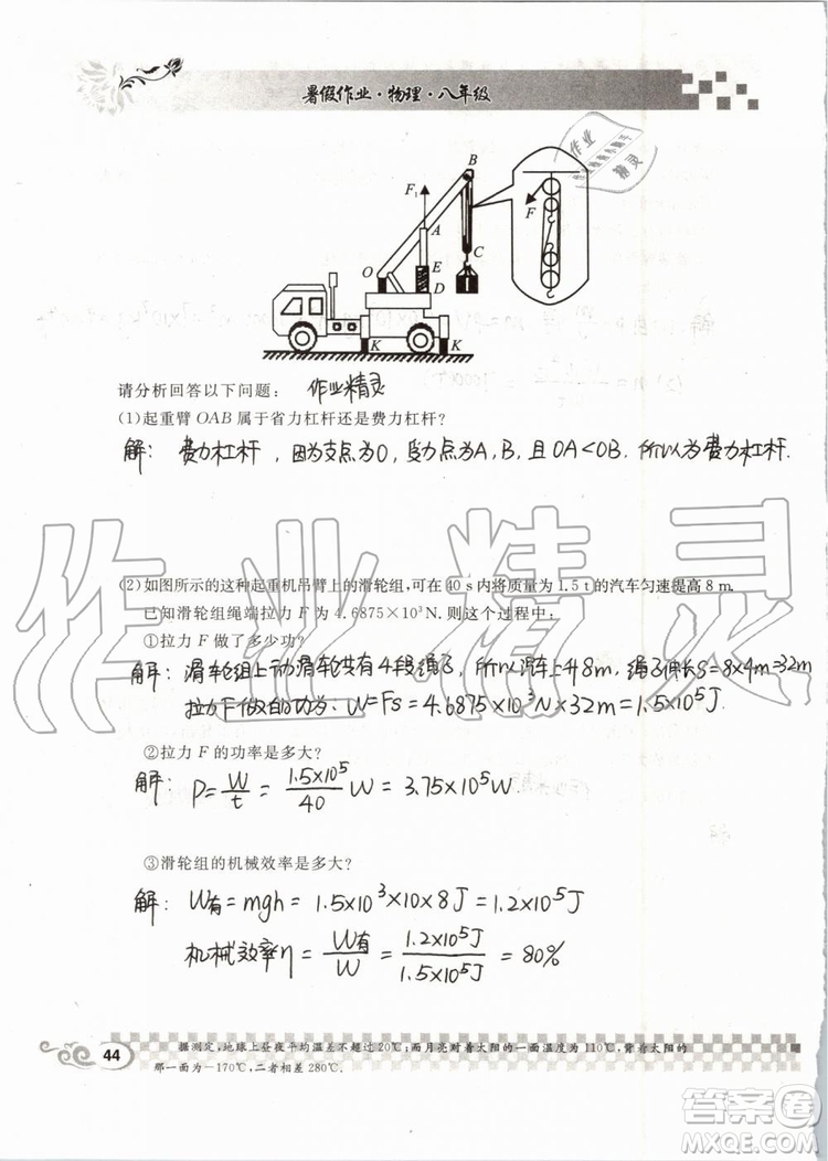 2019版长江作业本暑假作业初中八年级物理人教版参考答案