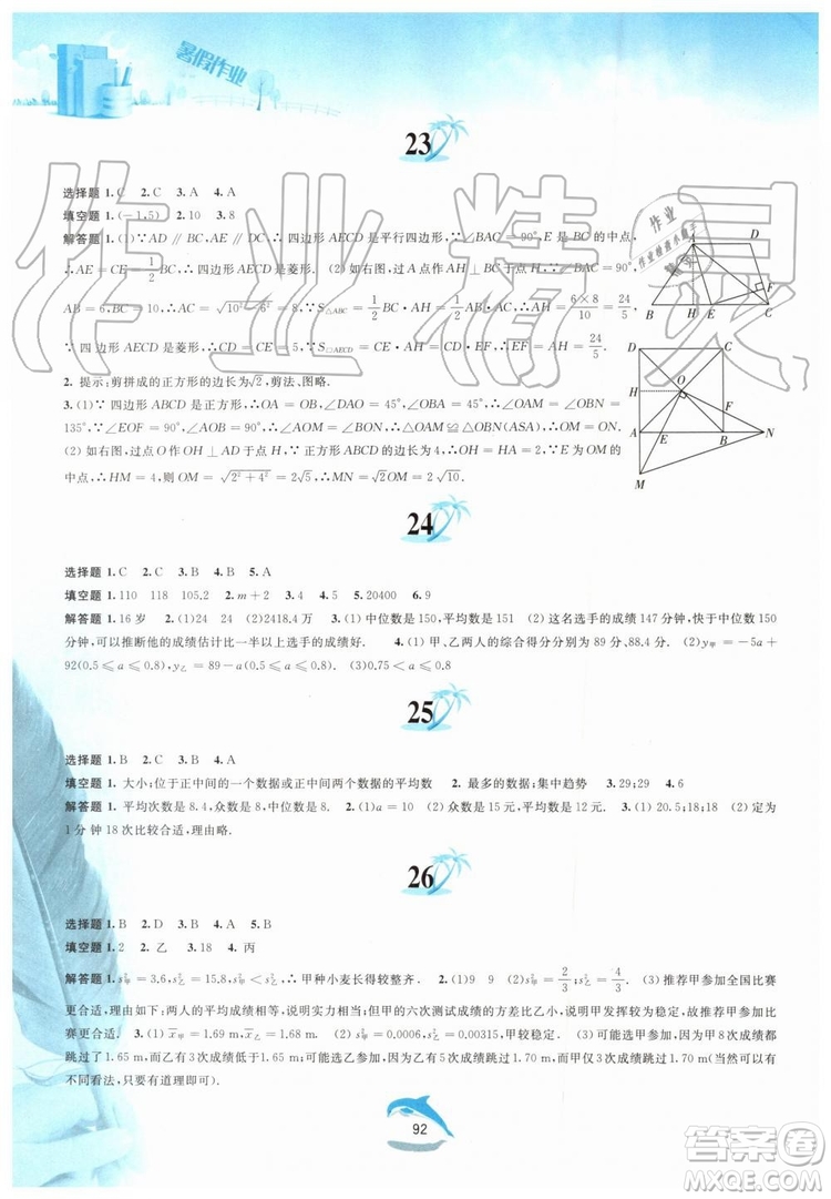 黄山书社2019版暑假作业八年级数学沪科版参考答案