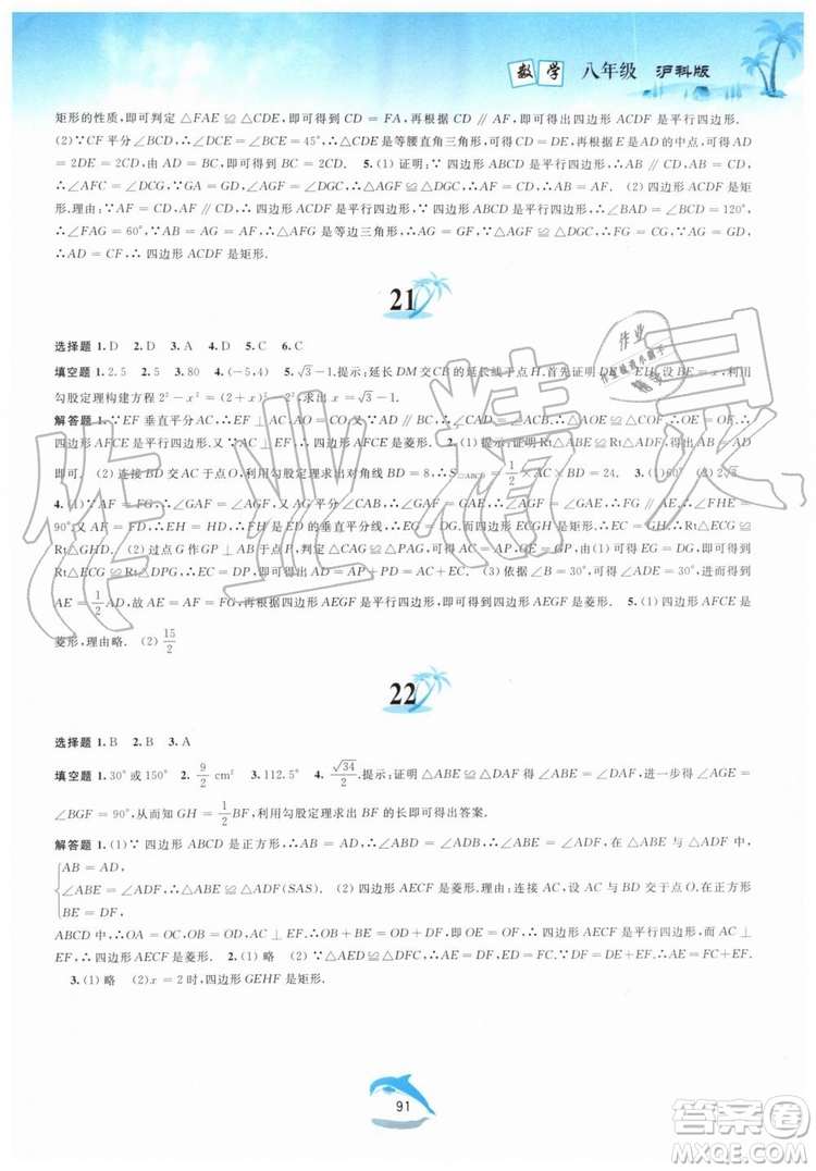 黄山书社2019版暑假作业八年级数学沪科版参考答案