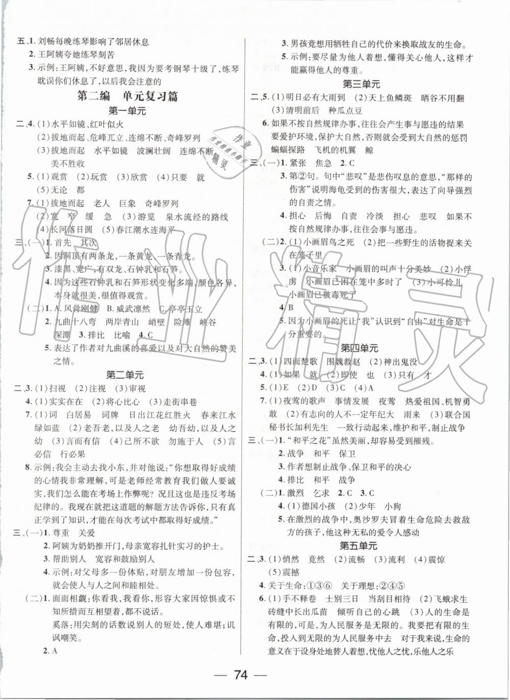 2019年期末冲刺王暑假作业四年级语文人教版参考答案