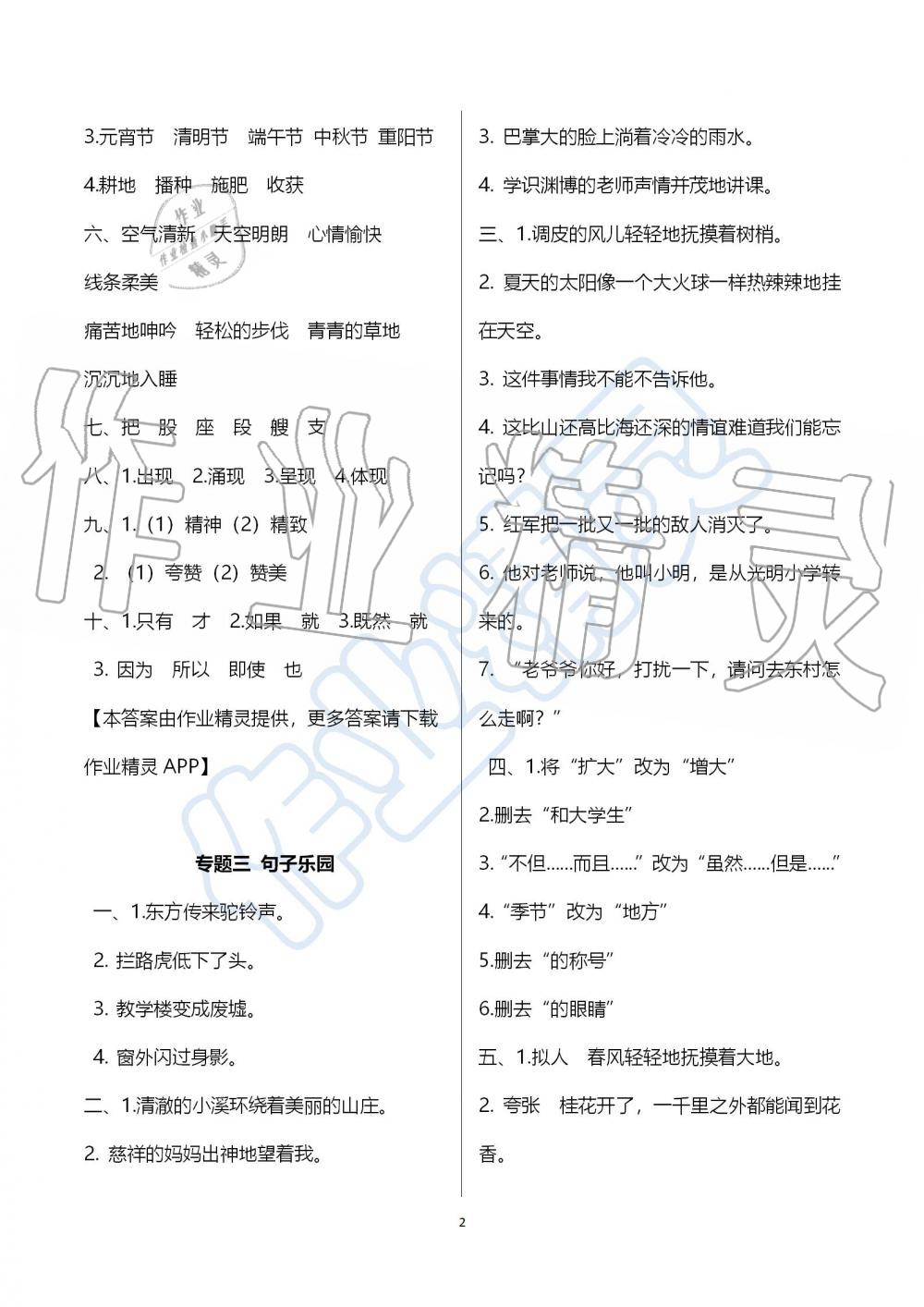 2019年人教版期末冲刺王暑假作业五年级语文参考答案