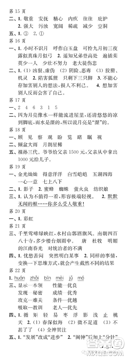 2019年江苏凤凰教育出版社过好暑假每一天小学四年级答案
