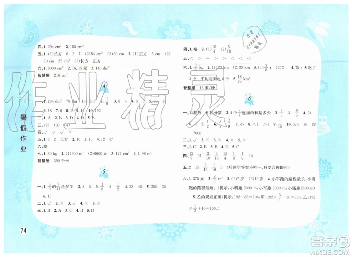 黄山书社2019版暑假作业五年级数学北师大版参考答案