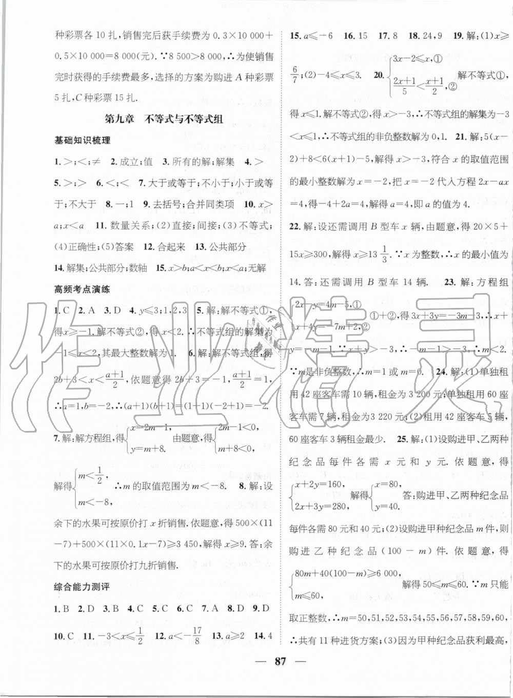2019年人教版鸿鹄志文化期末冲刺王暑假作业七年级数学答案