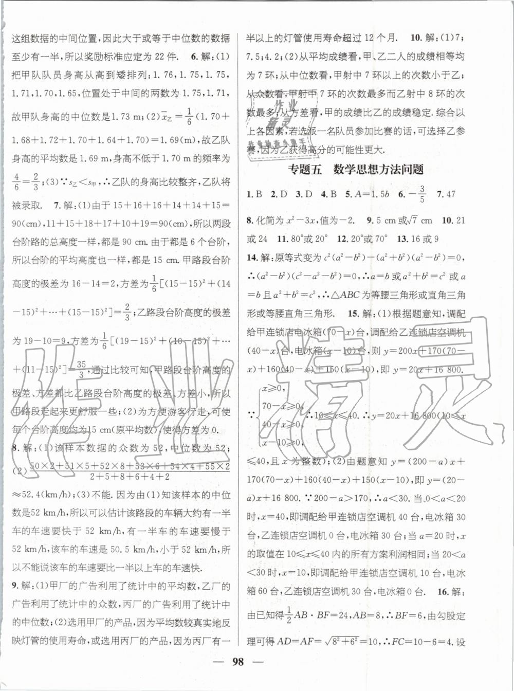 鸿鹄志文化2019年期末冲刺王暑假作业八年级数学人教版答案