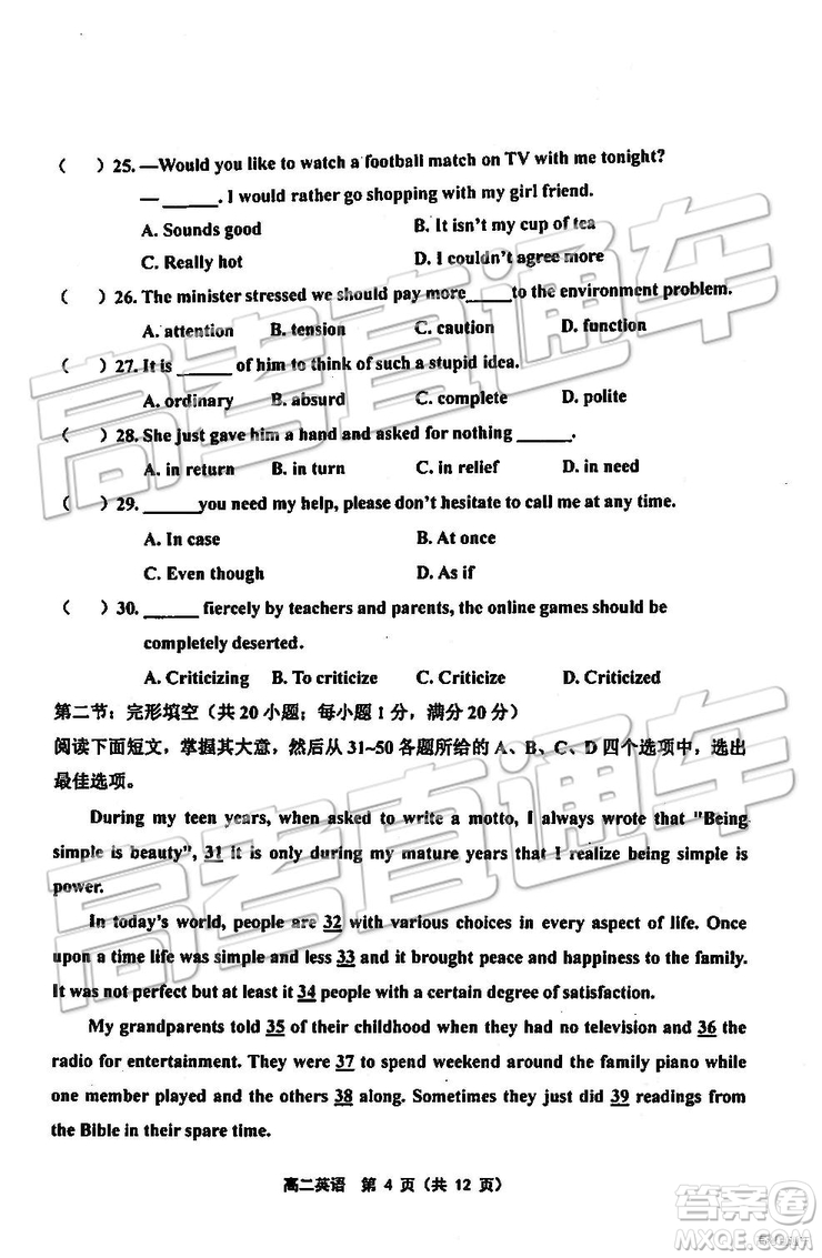 2019年天津市部分区高二下学期期末考试英语试题及答案