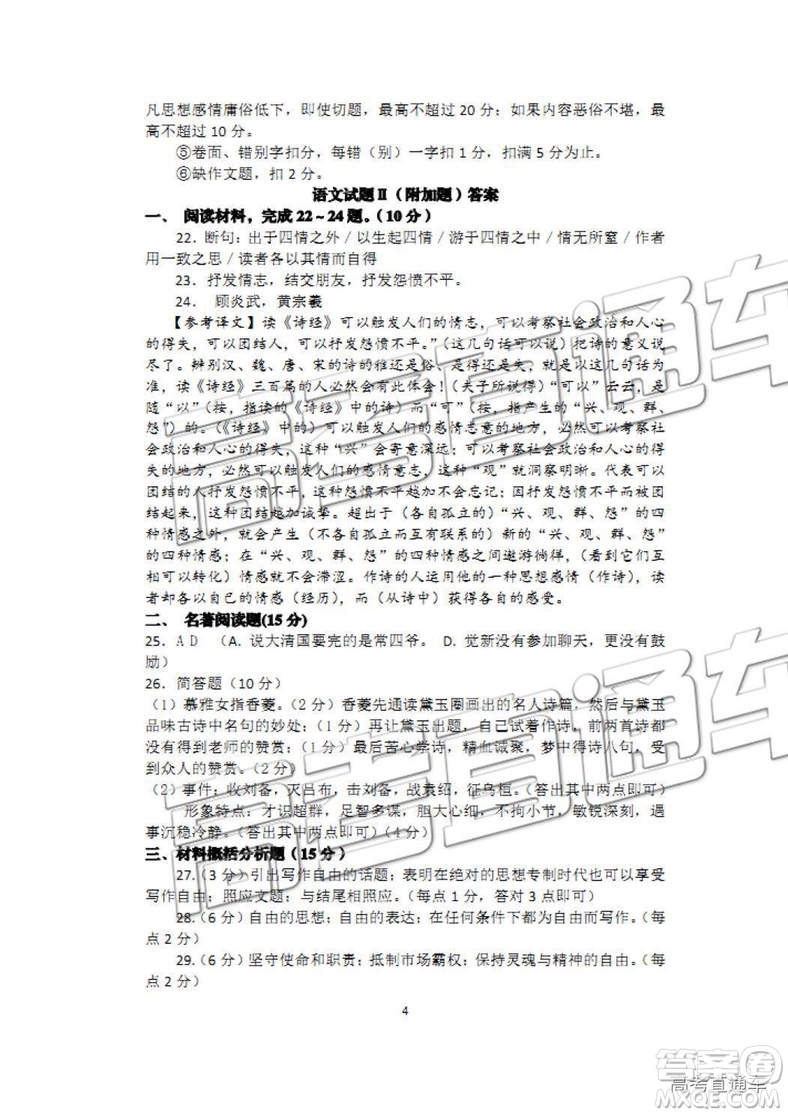 2019年江苏省连云港市高二下学期期末考试语文试题及答案