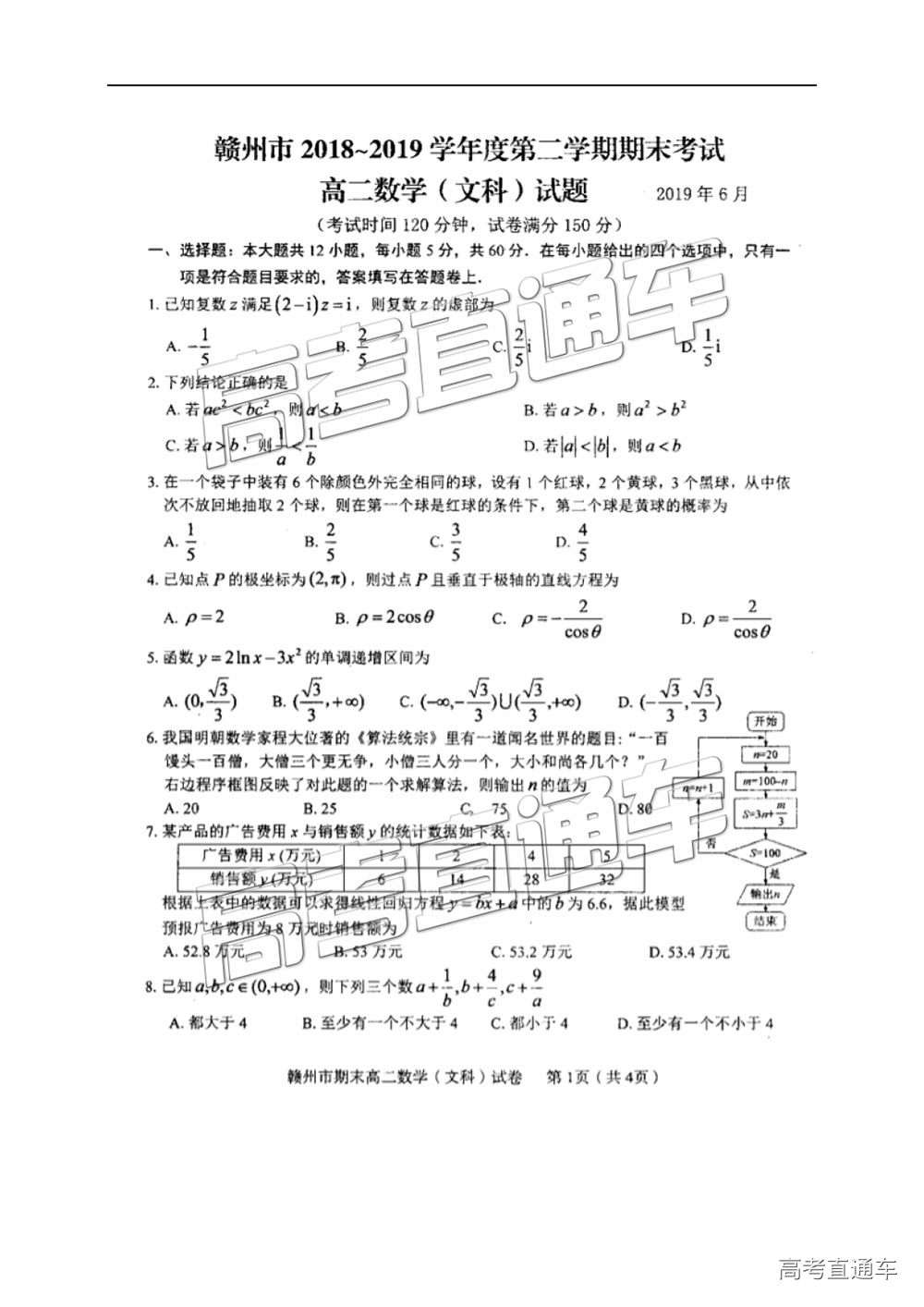 2019年江西省赣州市高二第二学期期末考试文数试题及答案