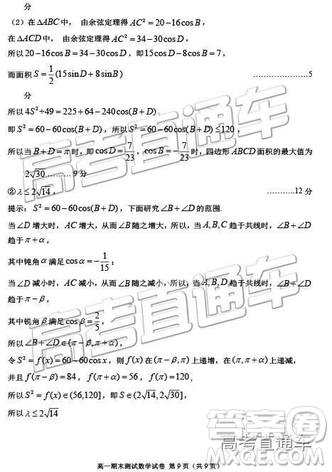 2019年江苏扬州高一期末检测数学试题及参考答案