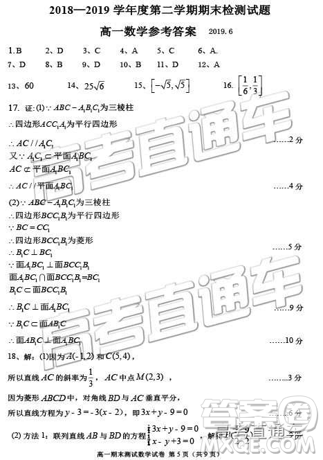 2019年江苏扬州高一期末检测数学试题及参考答案