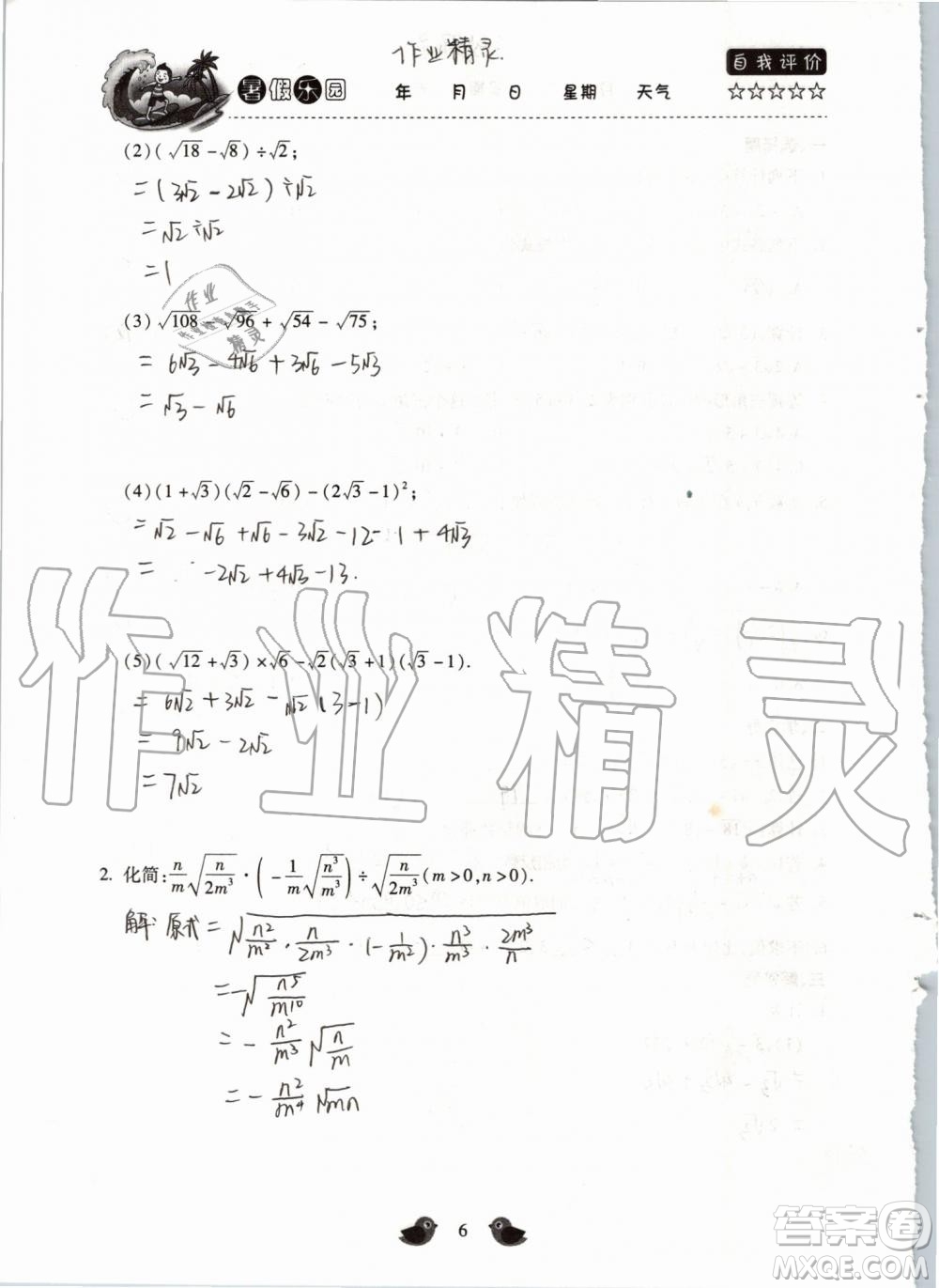 北京教育出版社2019年暑假乐园八年级数学人教版河南专用参考答案