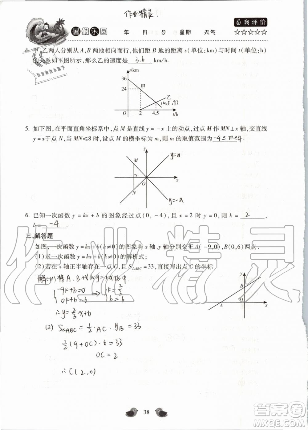 北京教育出版社2019年暑假乐园八年级数学人教版河南专用参考答案