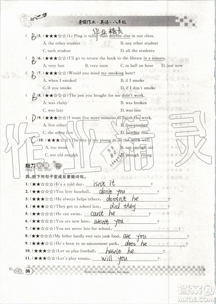 崇文书局2019年长江暑假作业八年级英语参考答案