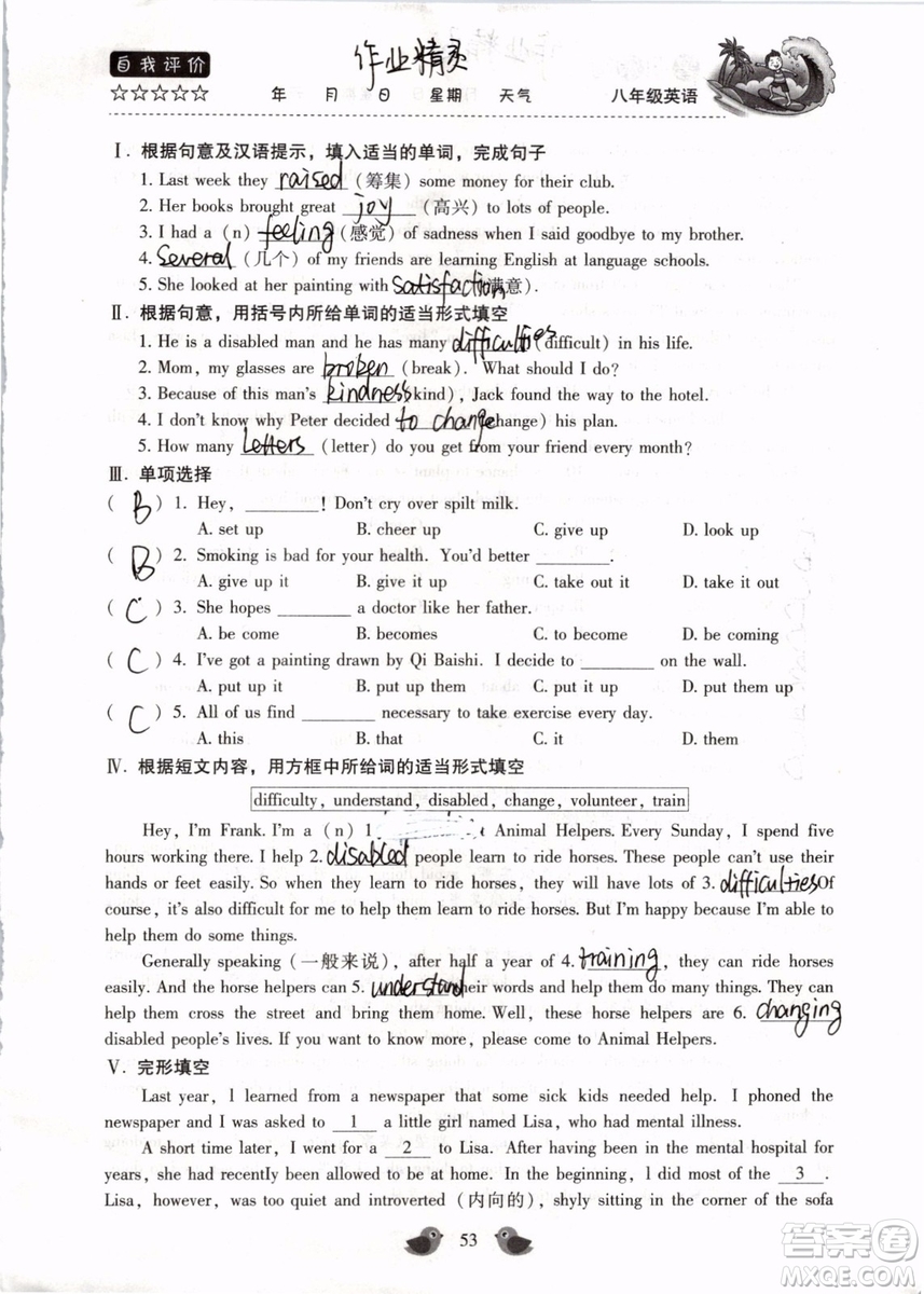 北京教育出版社2019年暑假乐园八年级英语人教版河南专用参考答案
