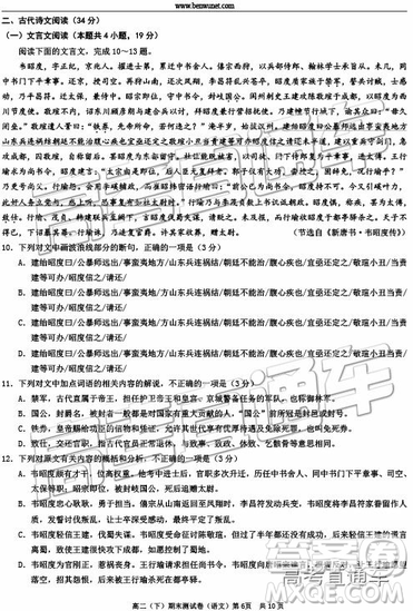 2019年重庆春高二下期末测试语文试题及答案